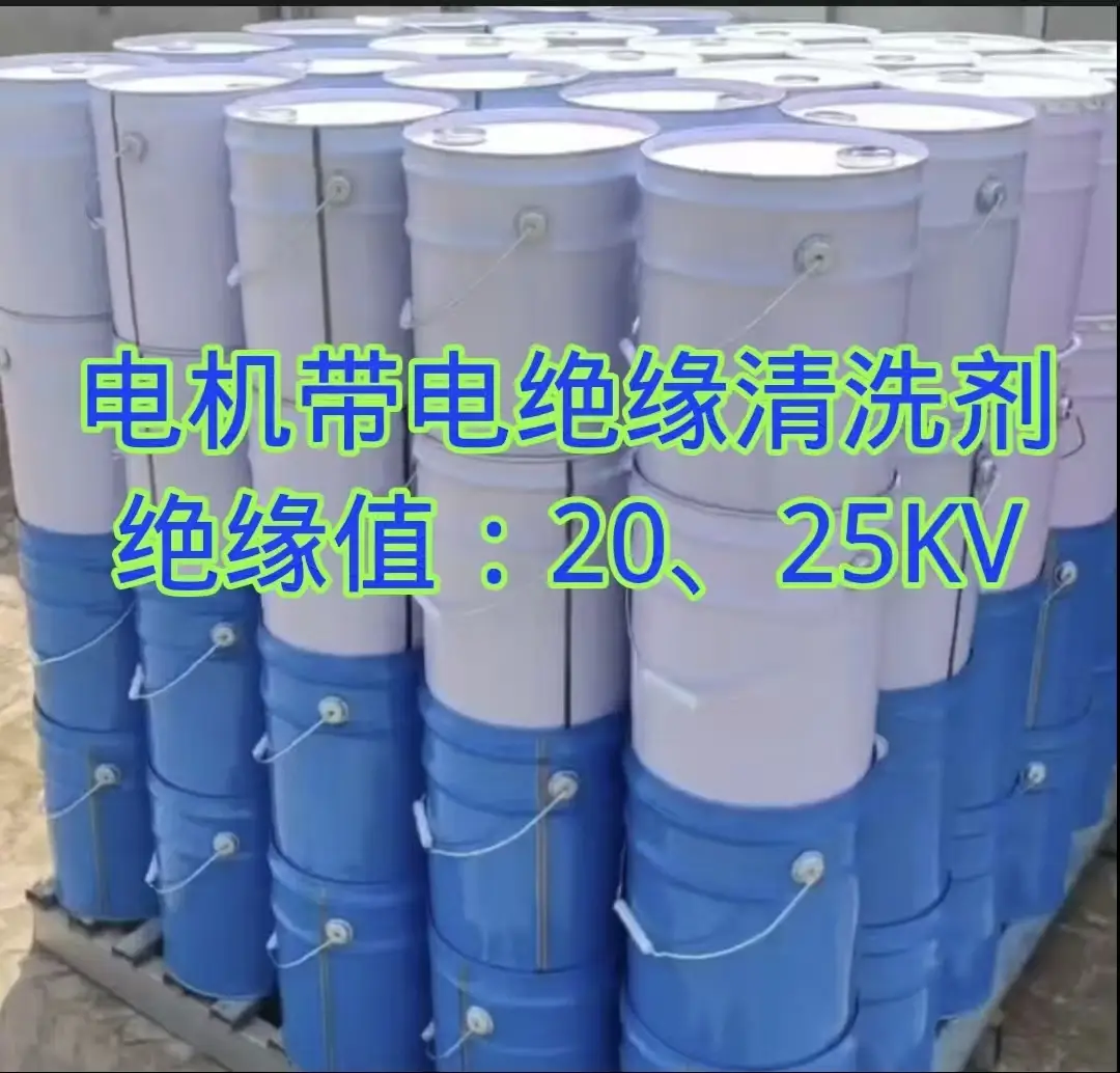 發(fā)電機(jī)清洗劑、電機(jī)帶電絕緣清洗劑、天津唐山廊坊發(fā)電機(jī)清洗劑、電機(jī)定子轉(zhuǎn)子清洗劑