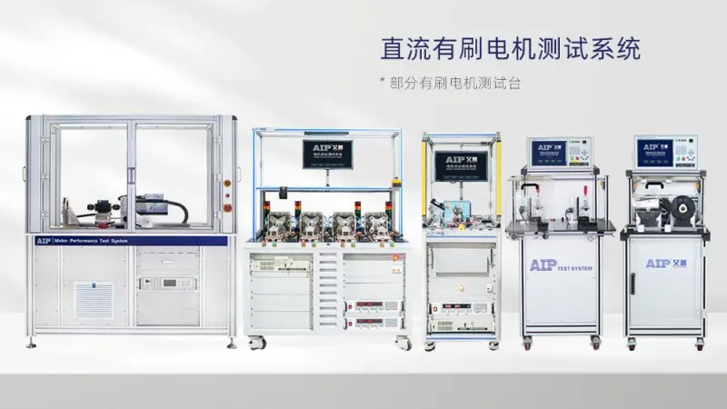 2025年機(jī)器人電機(jī)測試，無刷電機(jī)測試，有刷電機(jī)測試廠家推薦，解析核心技術(shù)與適配性